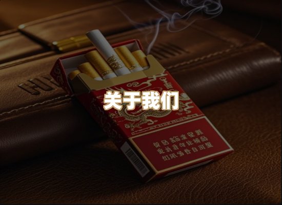 关于星澜香烟网